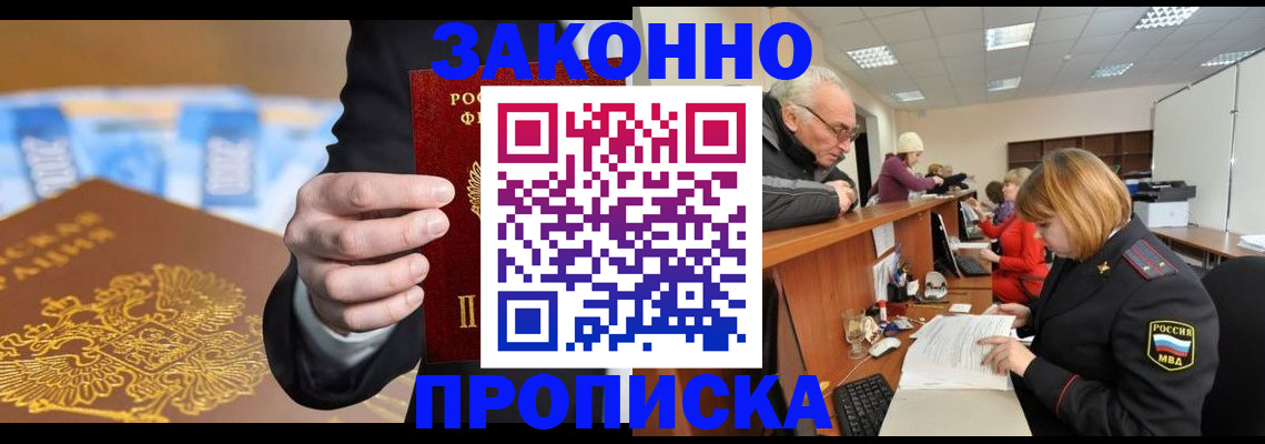 прописка для военкомата в Елизово